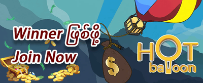 နေ့စဉ်ဆုလာဘ် 006 promotion