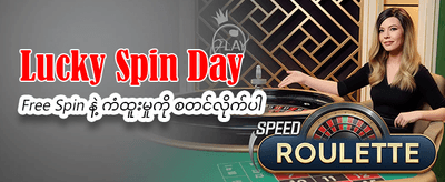 ယနေ့ အထူးဆုလာဘ်များ ရယူပါ